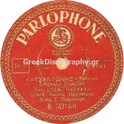 B-74314 ΚΑΤΣΑΝΤΩΝΗΣ
