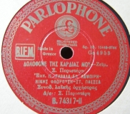 B-74317 ΔΟΛΟΦΟΝΕ ΤΗΣ ΚΑΡΔΙΑΣ ΜΟΥ