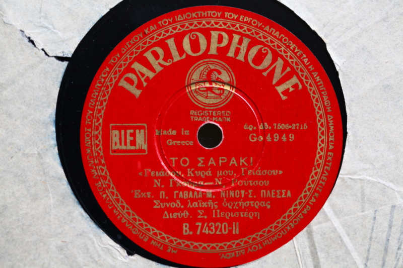 B-74320 ΤΟ ΣΑΡΑΚΙ