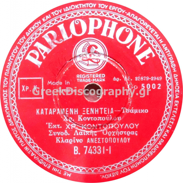 B-74331 ΚΑΤΑΡΑΜΕΝΗ ΞΕΝΗΤΕΙΑ
