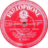 B-74331 ΚΑΤΑΡΑΜΕΝΗ ΞΕΝΗΤΕΙΑ