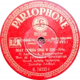 B-74332 ΠΟΛΥ ΓΛΥΚΕΙΑ ΕΙΝΑΙ Η ΖΩΗ