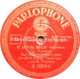 B-74333 ΚΙ ΑΥΤΟ ΘΑ ΠΕΡΑΣΕΙ