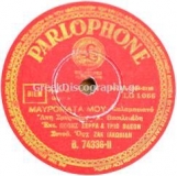 B-74336 ΜΑΥΡΟΜΑΤΑ ΜΟΥ