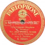 B-74344 ΤΟ ΝΤΙΒΑΝΙ