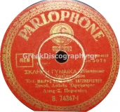 B-74347 ΣΚΛΗΡΗ ΓΥΝΑΙΚΑ