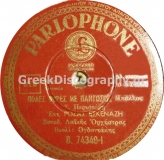 B-74349 ΠΟΛΛΕΣ ΦΟΡΕΣ ΜΕ ΠΛΗΓΩΣΕΣ