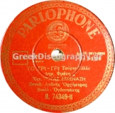 B-74349 ΤΟ ΓΡΙ ΓΡΙ