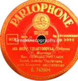B-74350 ΜΙΑ ΜΙΚΡΗ ΤΣΕΛΙΓΓΟΠΟΥΛΑ