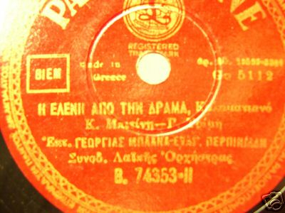 B-74353 Η ΕΛΕΝΗ ΑΠΟ ΤΗ ΔΡΑΜΑ