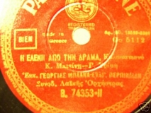 B-74353 Η ΕΛΕΝΗ ΑΠΟ ΤΗ ΔΡΑΜΑ
