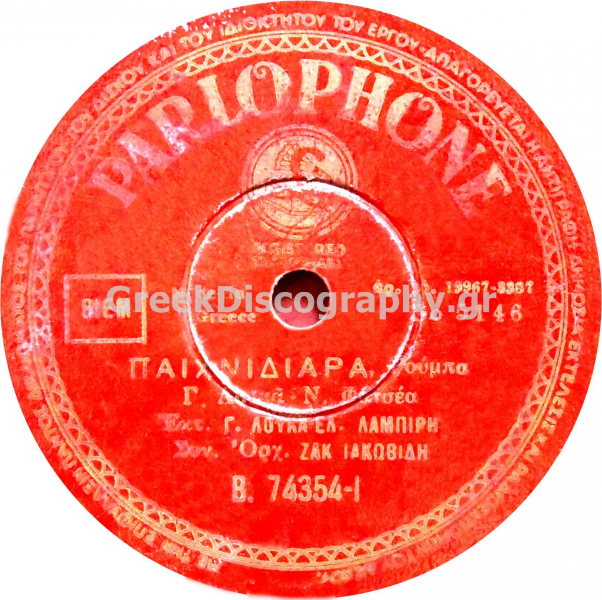 B-74354 ΠΑΙΧΝΙΔΙΑΡΑ