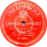 B-74354 ΠΑΙΧΝΙΔΙΑΡΑ