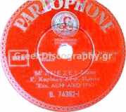 B-74362 Μ ΑΡΕΣΕΙ