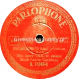 B-74369 ΕΓΩ ΜΑΙ ΚΕΙΝΟ ΤΟ ΠΑΙΔΙ