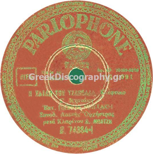 B-74384 Η ΧΑΙΔΩ ΤΟΥ ΤΖΑΒΕΛΑ