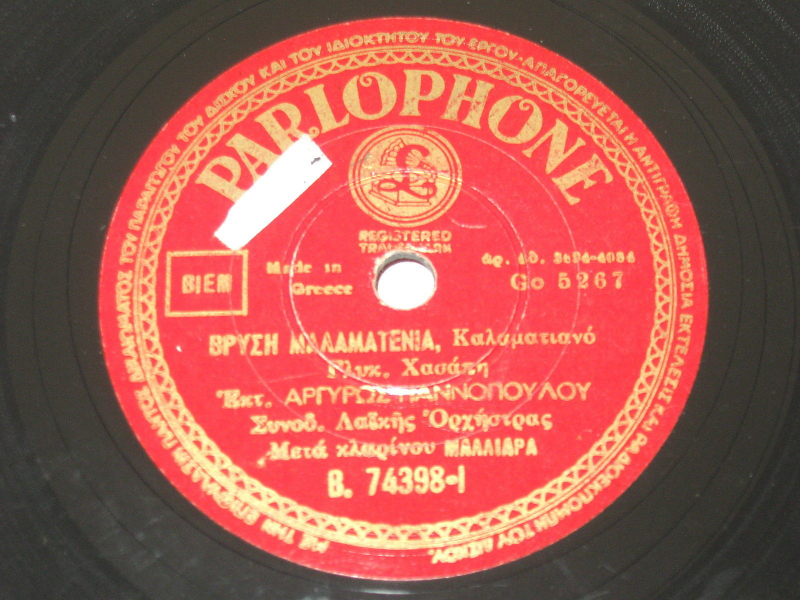 B-74398 ΒΡΥΣΗ ΜΑΛΑΜΑΤΕΝΙΑ
