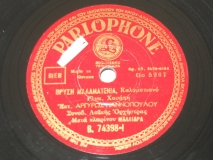 B-74398 ΒΡΥΣΗ ΜΑΛΑΜΑΤΕΝΙΑ