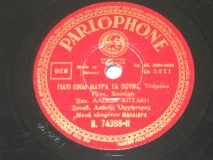 B-74398 ΓΙΑΤΙ ΕΙΝΑΙ ΜΑΥΡΑ ΤΑ ΒΟΥΝΑ