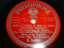 B-74400 ΑΛΛΟΣ Σ ΑΓΑΠΗΣΕ ΑΛΛΟΣ ΣΕ ΠΑΙΡΝΕΙ