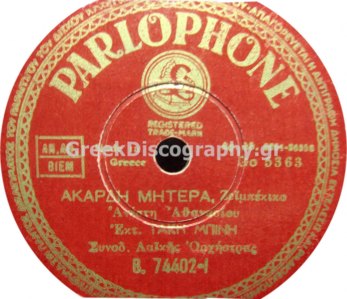 B-74402 ΑΚΑΡΔΗ ΜΗΤΕΡΑ