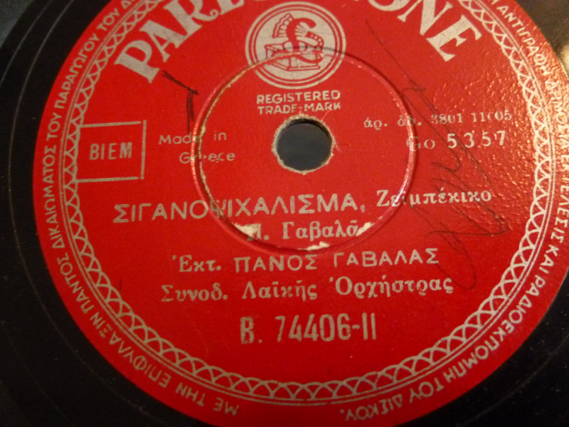 B-74406 ΣΙΓΑΝΟΨΙΧΑΛΙΣΜΑ