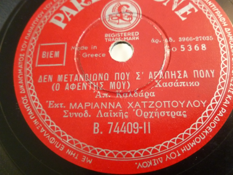 B-74409 ΔΕΝ ΜΕΤΑΝΟΙΩΝΩ ΠΟΥ Σ ΑΓΑΠΗΣΑ ΠΟΛΥ (Ο ΑΦΕΝΤΗΣ ΜΟΥ)