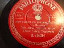 B-74409 ΟΠΟΥ ΓΙΩΡΓΟΣ ΚΑΙ ΜΑΛΑΜΑ