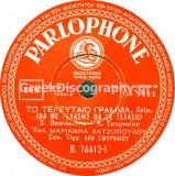 B-74412 ΤΟ ΤΕΛΕΥΤΑΙΟ ΓΡΑΜΜΑ
