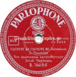 B-74419 ΓΙΑΤΡΕΨΕ ΜΕ ΓΙΑΤΡΕΨΕ ΜΕ