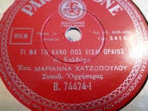 B-74424 ΤΙ ΝΑ ΤΟ ΚΑΝΩ ΠΩΣ ΕΙΣΑΙ ΩΡΑΙΟΣ