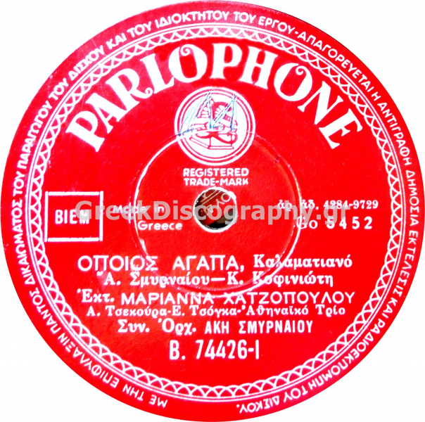 B-74426 ΟΠΟΙΟΣ ΑΓΑΠΑ