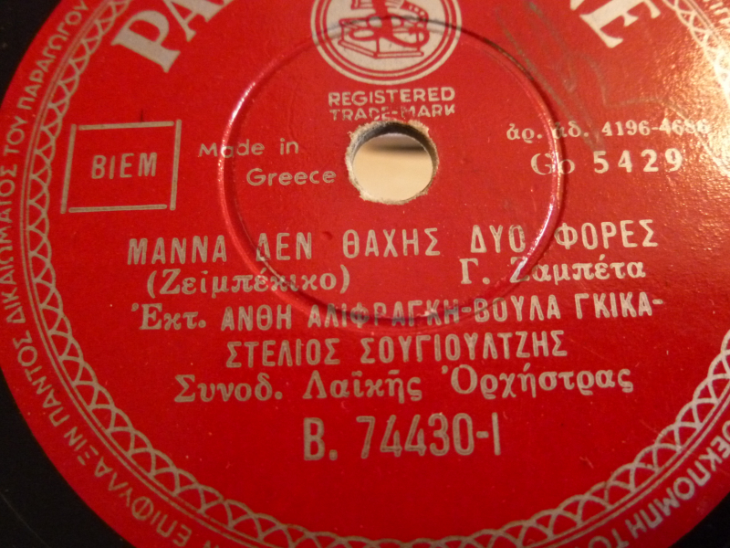 B-74430 ΜΑΝΑ ΔΕΝ ΘΑ ΧΕΙΣ ΔΥΟ ΦΟΡΕΣ