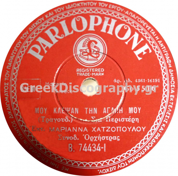 B-74434 ΜΟΥ ΚΛΕΨΑΝ ΤΗΝ ΑΓΑΠΗ ΜΟΥ