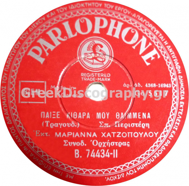 B-74434 ΠΑΙΞΕ ΚΙΘΑΡΑ ΜΟΥ ΘΛΙΜΜΕΝΑ