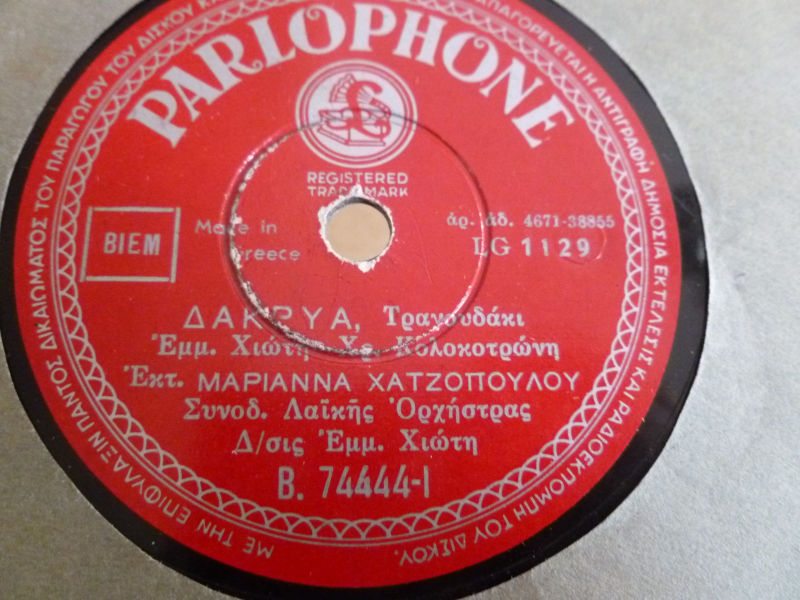 B-74444 ΔΑΚΡΥΑ