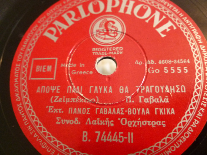 B-74445 ΑΠΟΨΕ ΠΑΛΙ ΓΛΥΚΑ ΘΑ ΤΡΑΓΟΥΔΗΣΩ