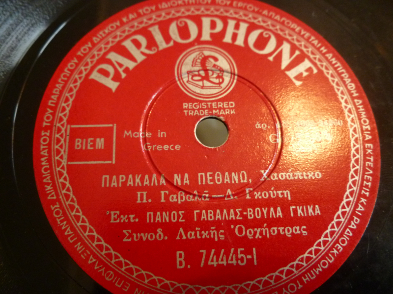 B-74445 ΠΑΡΑΚΑΛΑ ΝΑ ΠΕΘΑΝΩ