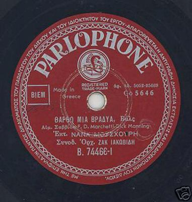 B-74466 ΘΑΡΘΩ ΜΙΑ ΒΡΑΔΙΑ