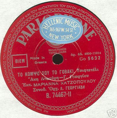 B-74467 ΤΟ ΚΟΜΨΟ ΣΟΥ ΤΟ ΓΟΒΑΚΙ