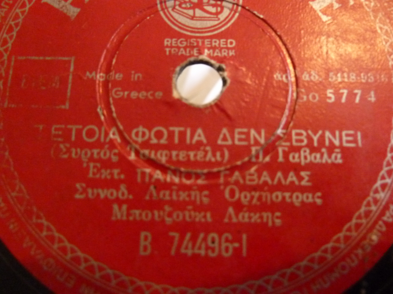B-74496 ΤΕΤΟΙΑ ΦΩΤΙΑ ΔΕΝ ΣΒΥΝΕΙ