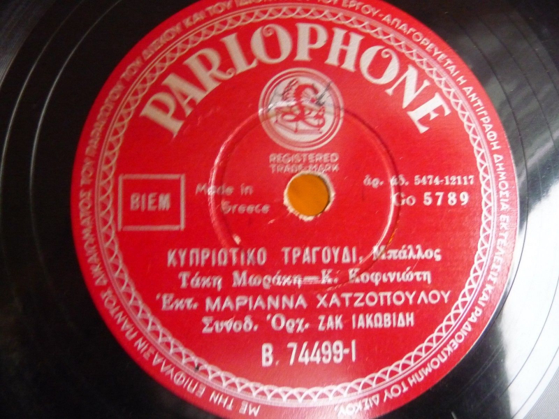 B-74499 ΚΥΠΡΙΩΤΙΚΟ ΤΡΑΓΟΥΔΙ