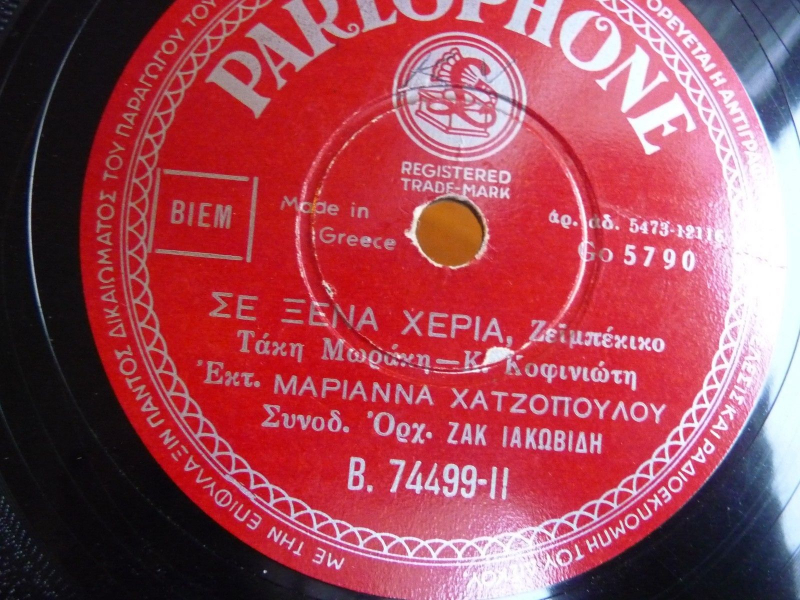 B-74499 ΣΕ ΞΕΝΑ ΧΕΡΙΑ