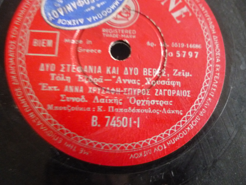B-74501 ΔΥΟ ΣΤΕΦΑΝΙΑ ΚΑΙ ΔΥΟ ΒΕΡΕΣ