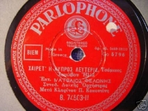 B-74503 ΧΑΙΡΕΤ Η ΚΥΠΡΟΣ ΛΕΥΤΕΡΙΑ