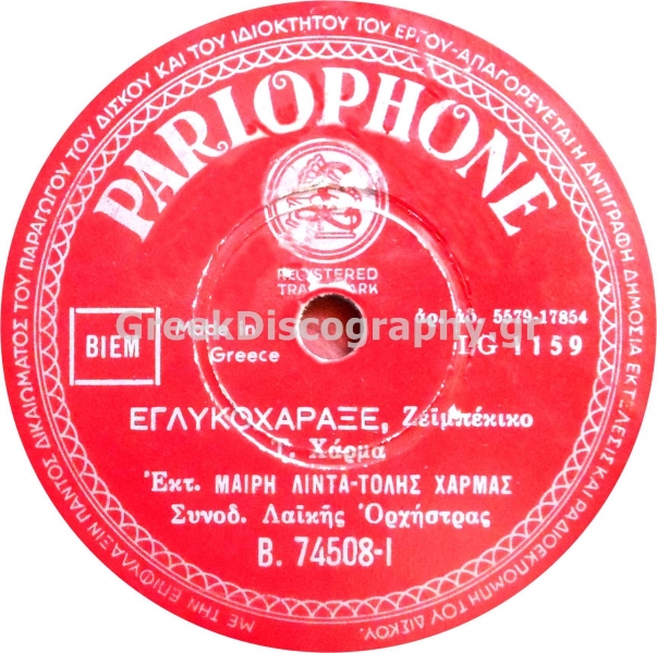 B-74508 ΕΓΛΥΚΟΧΑΡΑΞΕ