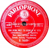 B-74509 ΕΝΑ ΘΥΜΑ ΜΕΣ ΤΑ ΘΥΜΑΤΑ ΚΙ ΕΓΩ