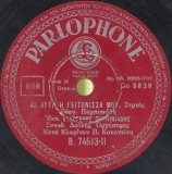 B-74513 ΑΧ ΑΥΤΗ Η ΓΕΙΤΟΝΙΣΣΑ ΜΟΥ