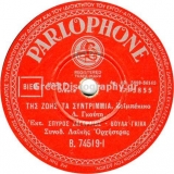 B-74519 ΤΗΣ ΖΩΗΣ ΤΑ ΣΥΝΤΡΙΜΙΑ
