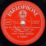 B-74520 ΜΗ ΛΕΣ ΠΩΣ ΔΕΝ Σ ΑΓΑΠΗΣΑ